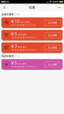 人人购优惠