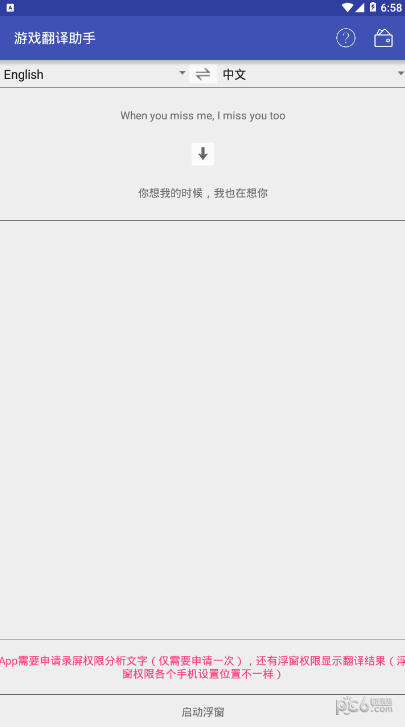 游戏翻译助手
