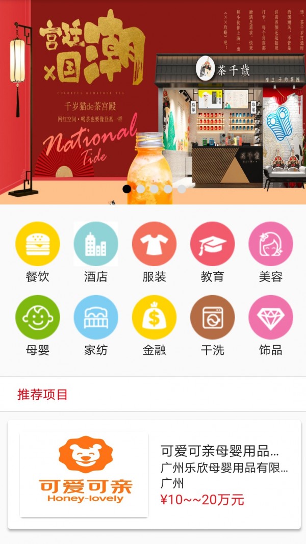 创业加盟开店