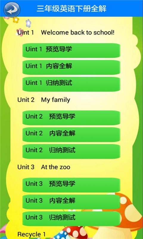 三年级下册语文