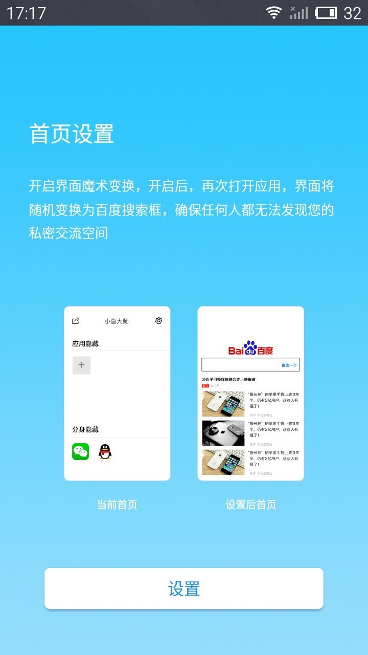 应用隐藏专家