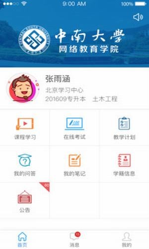 中南e行