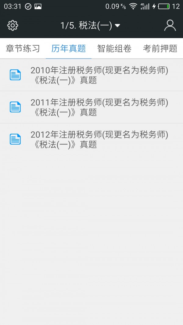 税务师资格考试