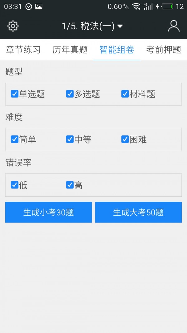 税务师资格考试