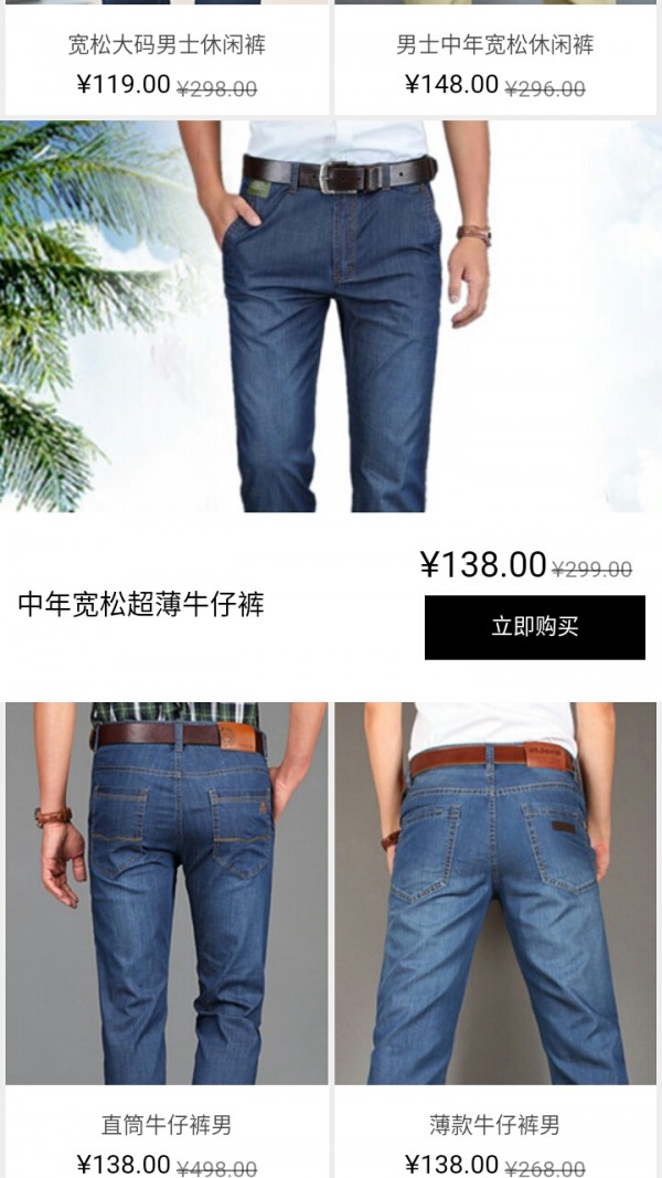 轻灵男神夏装