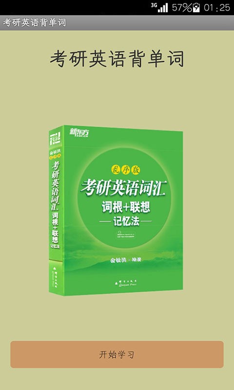 考研英语背词汇