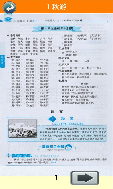 二年级语文下册人全解