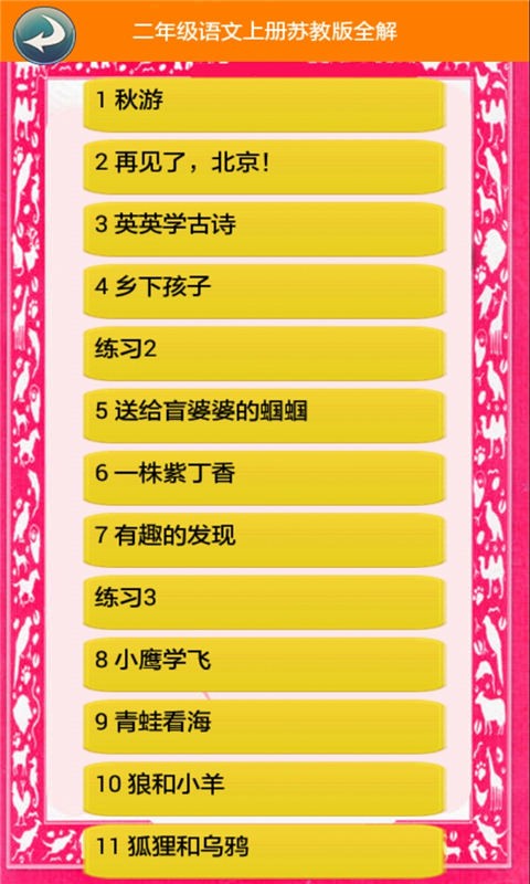 二年级语文下册人全解