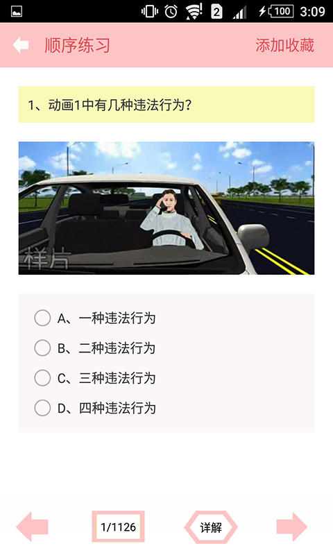 科目一点通