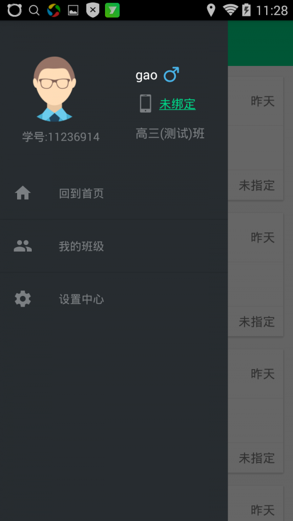 云课堂教师端