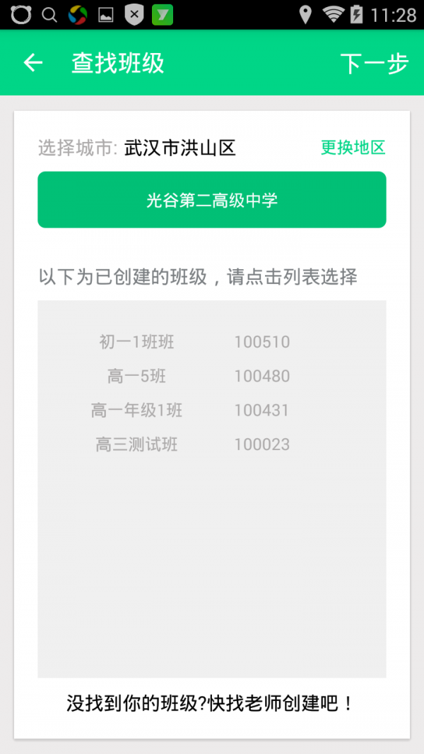 云课堂教师端