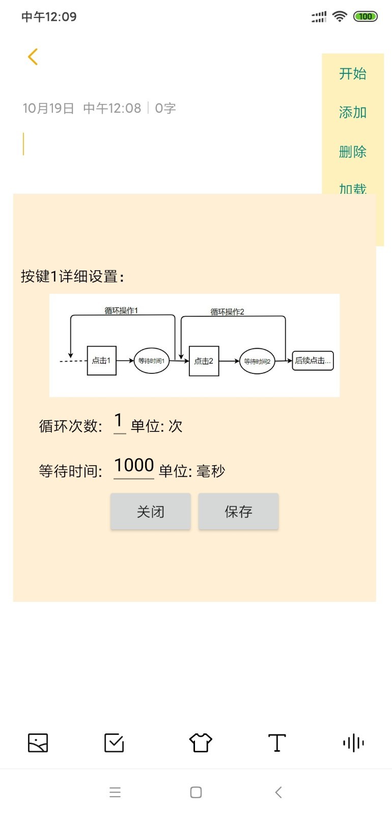 自动连点大师