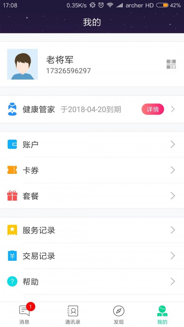 健康之路医务版