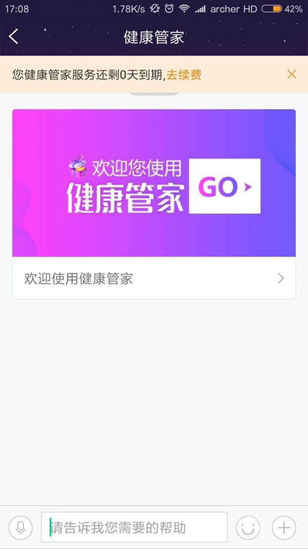 健康之路医务版
