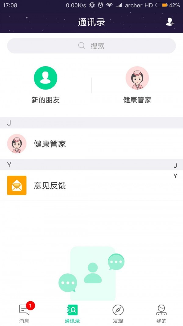 健康之路医务版