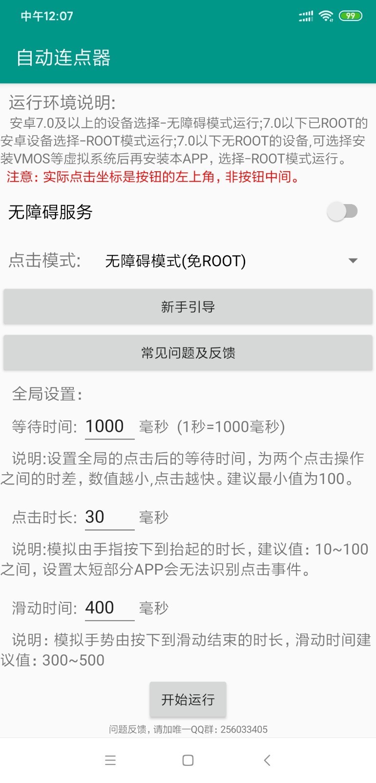 自动连点大师