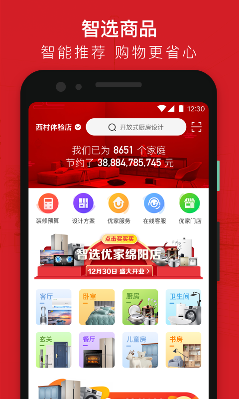 智选优惠