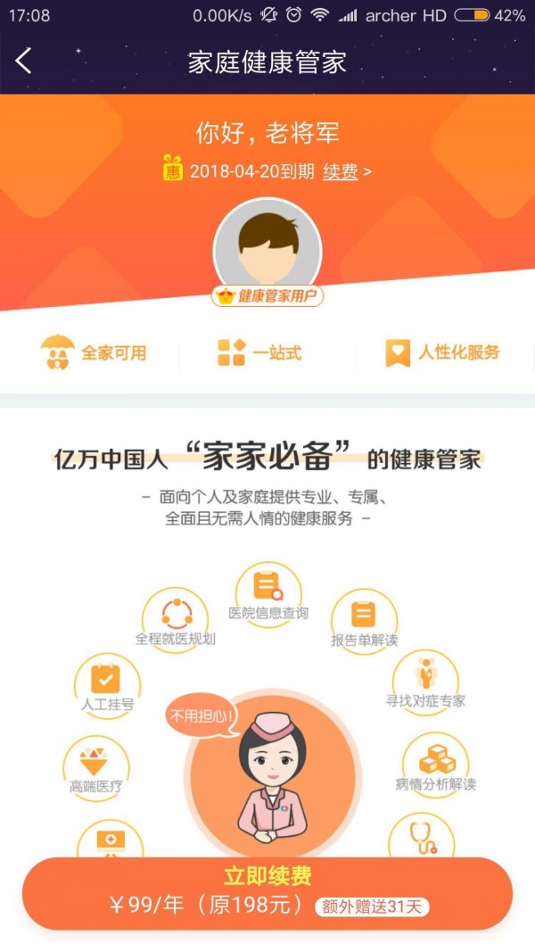 健康之路医务版