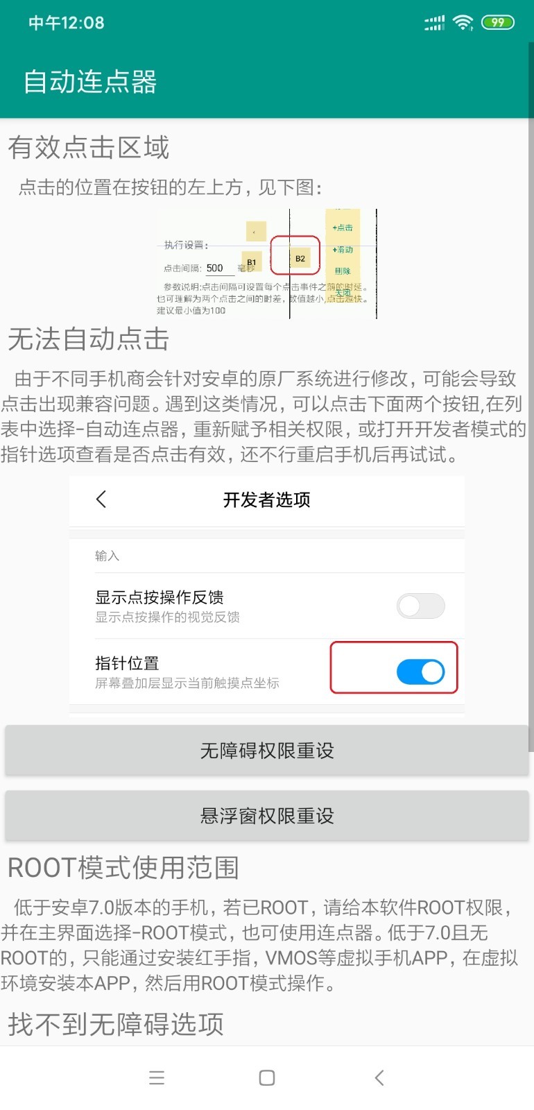 自动连点大师