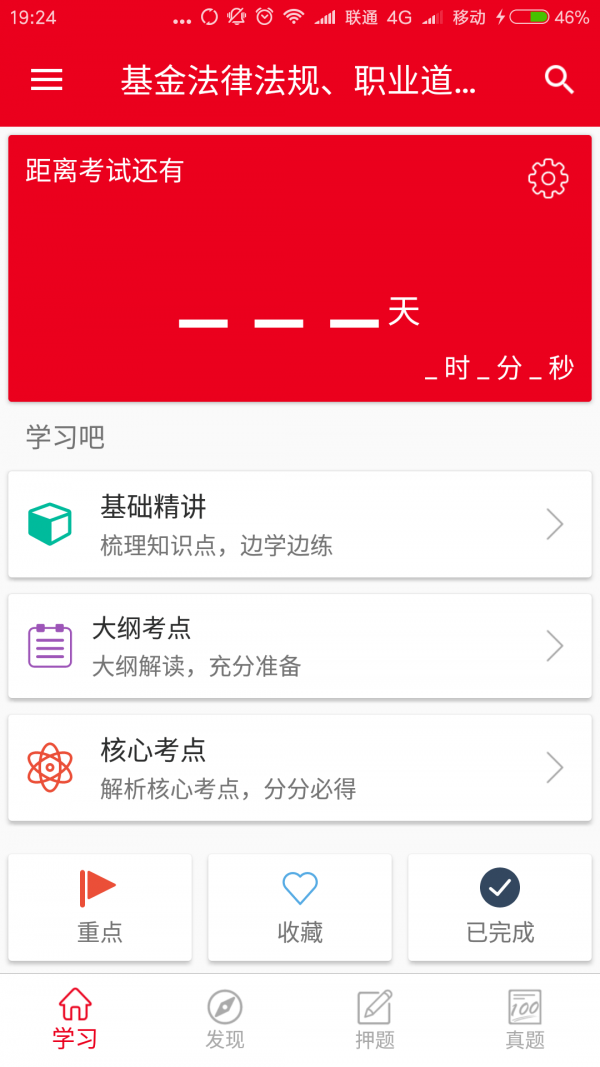 基金从业资格准题库