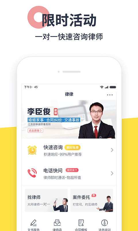 律律