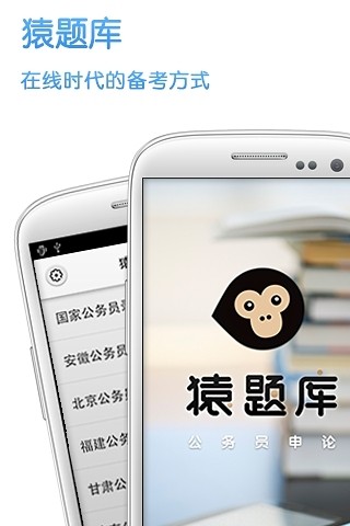 猿题库高中同步