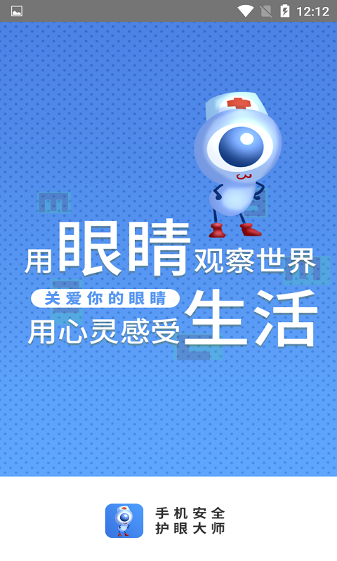 手机安全管家