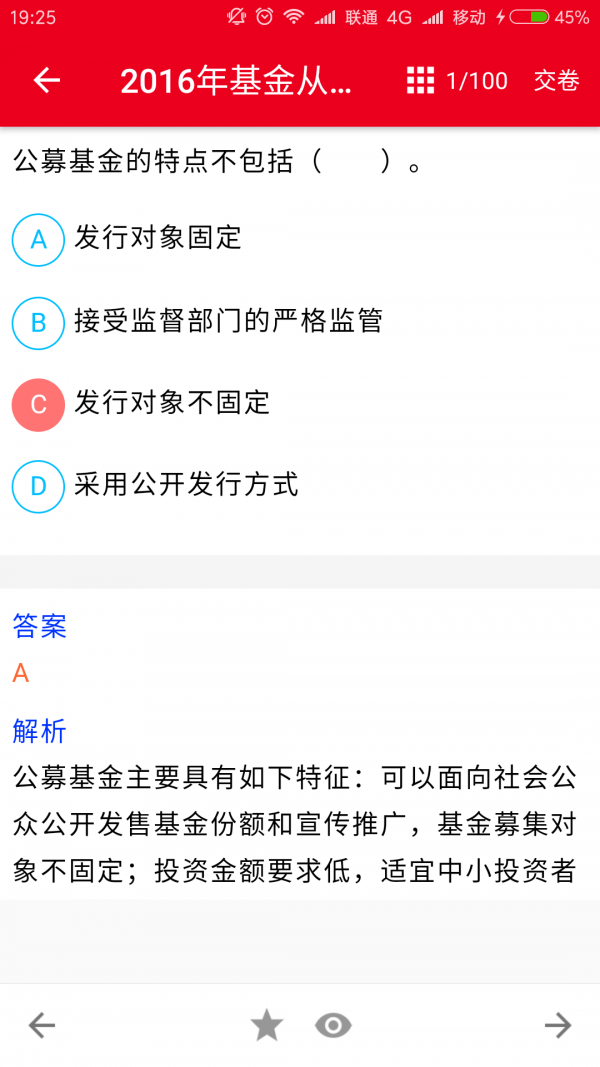 基金从业提分王
