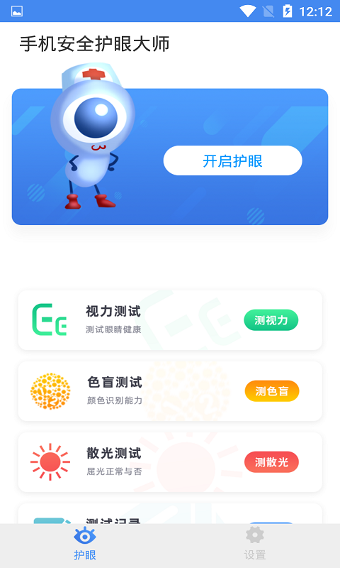 手机安全管家