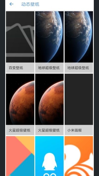 miui12超级壁纸