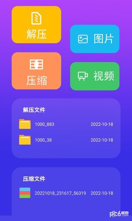 解压缩精灵