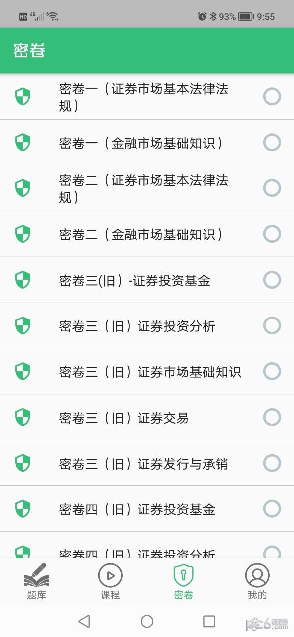 证券从业资格在线考试