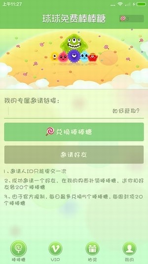 免费领点券