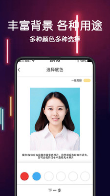 美照智能证件照