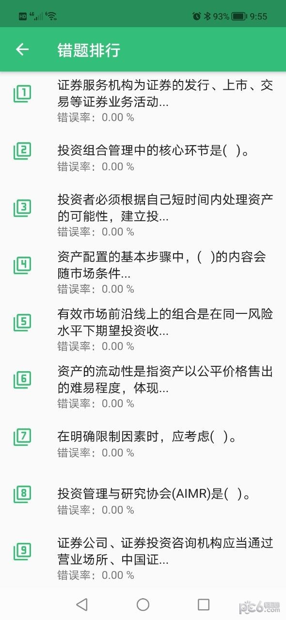 证券从业资格在线考试