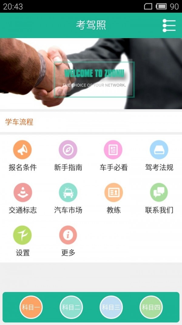 驾驶证违章查询