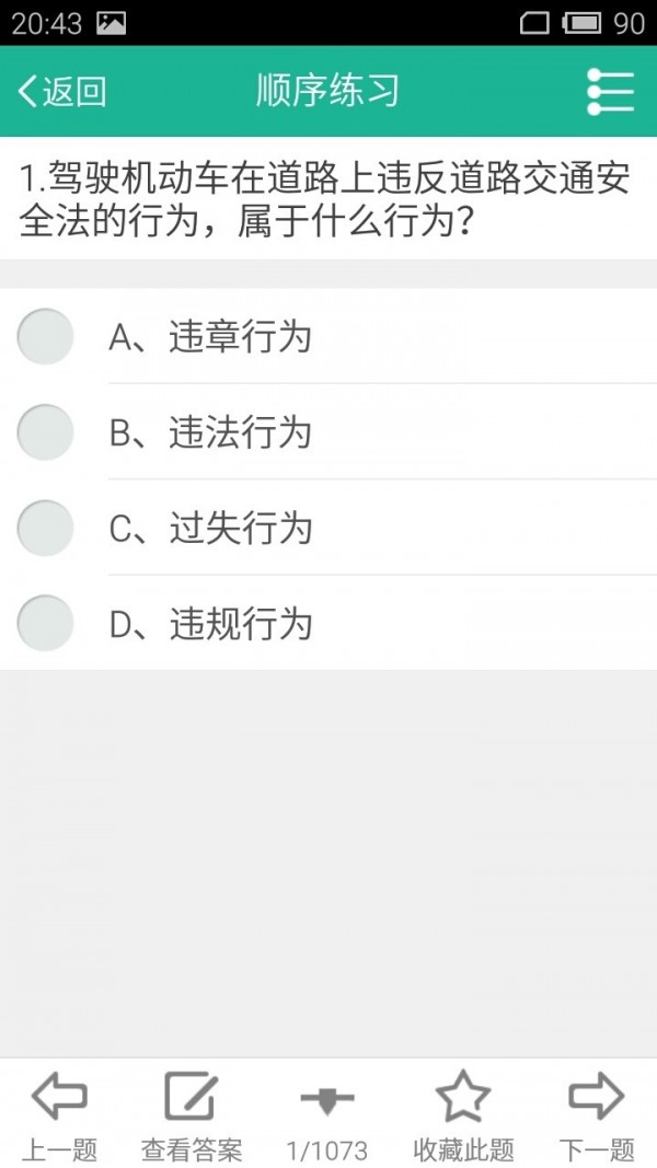 驾驶证违章查询