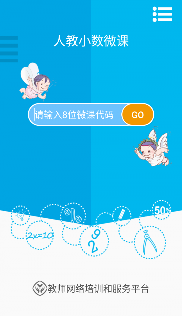 人教小学语文六上