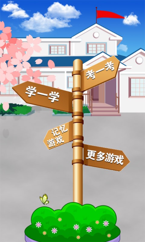 莉比小公主学汉字游戏