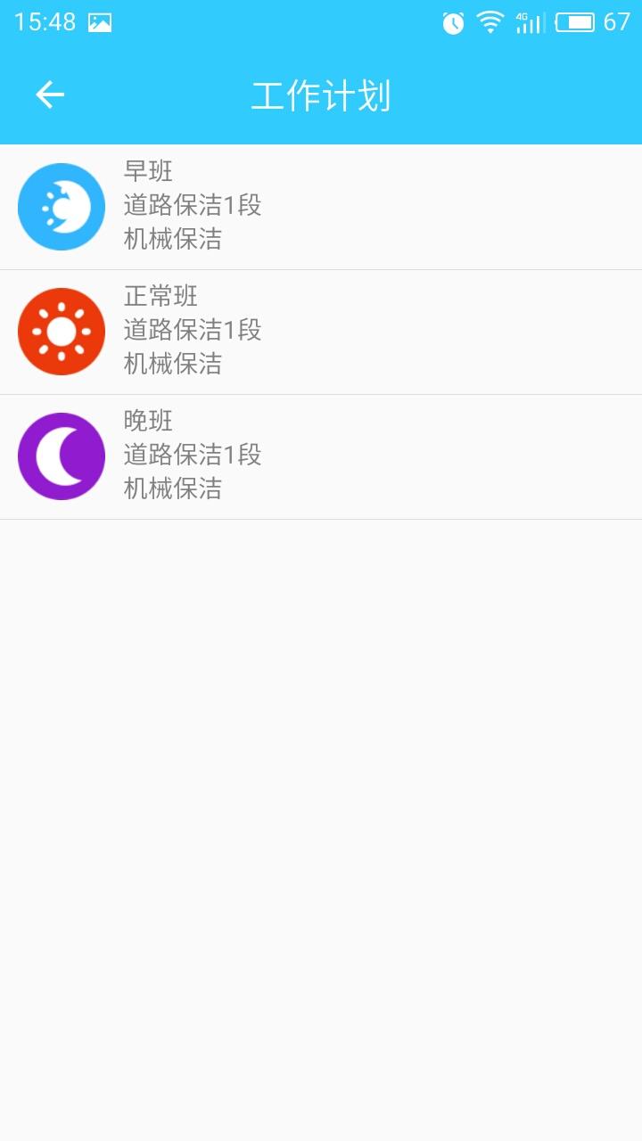 智慧环卫