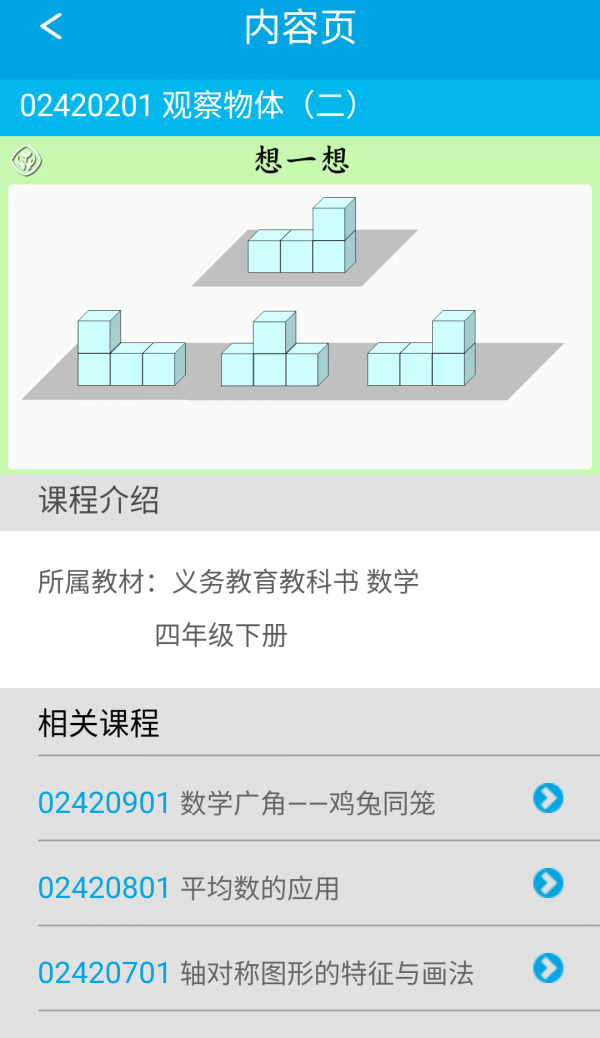 人教小学语文六上