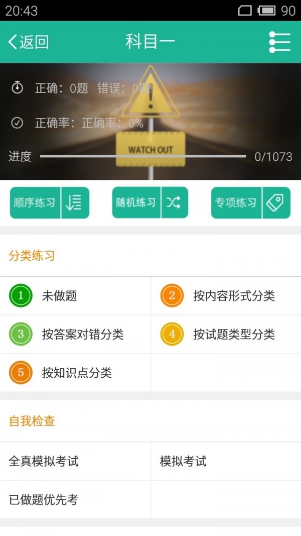 驾驶证违章查询