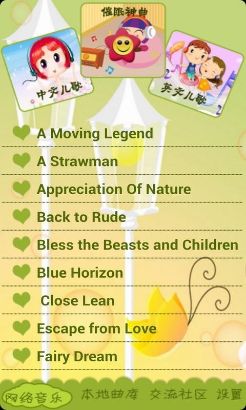宝宝听