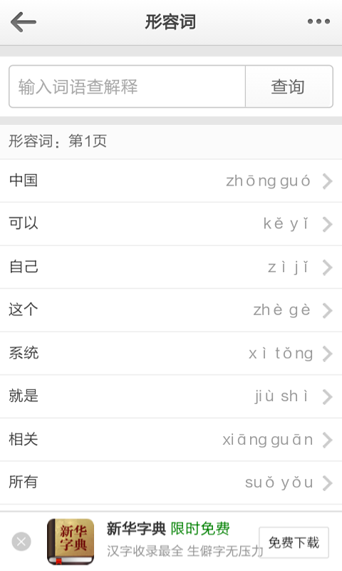 汉语词典最新版