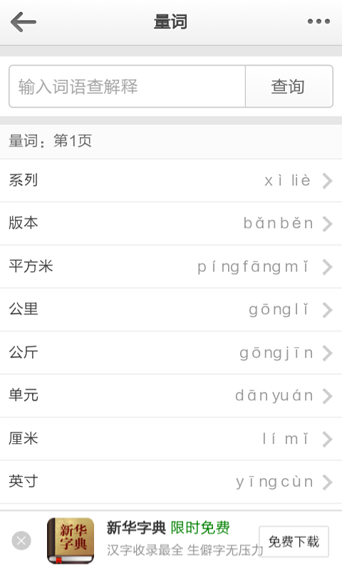 汉语词典最新版