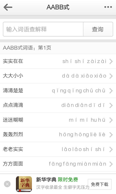汉语词典最新版