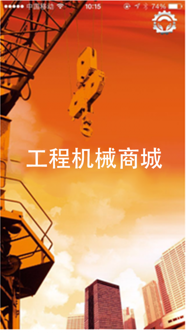 工程机械配件