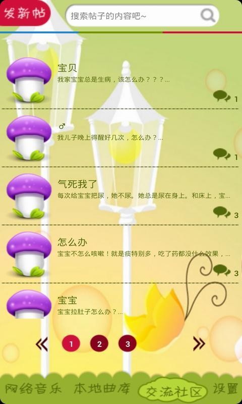 宝宝听