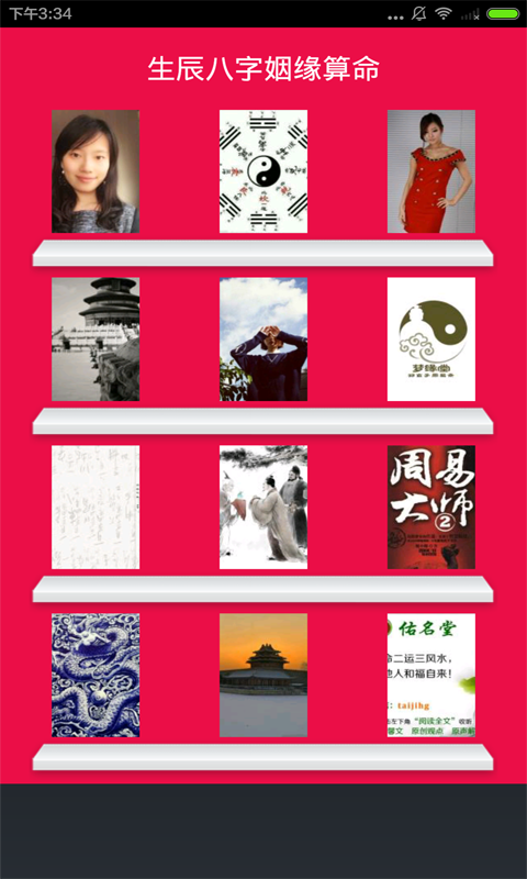 生辰八字取名