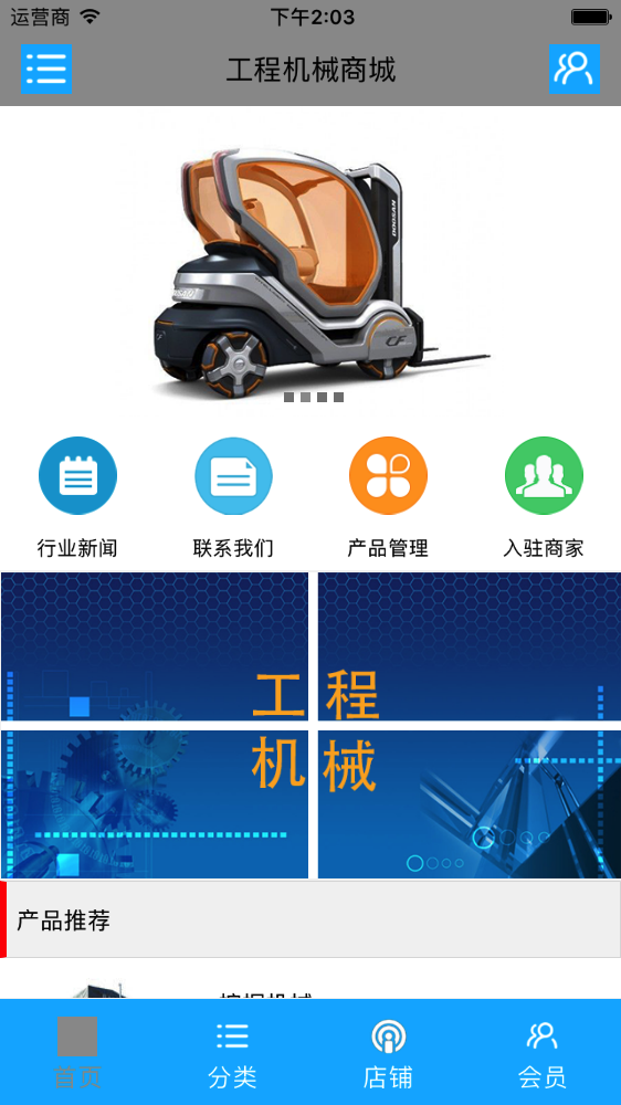 工程机械配件